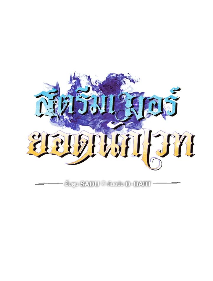 Grand Warlock Streamer ตอนที่ 96 32