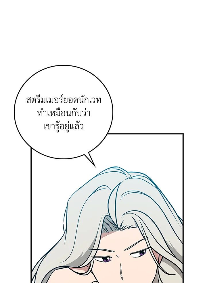 Grand Warlock Streamer ตอนที่ 96 39