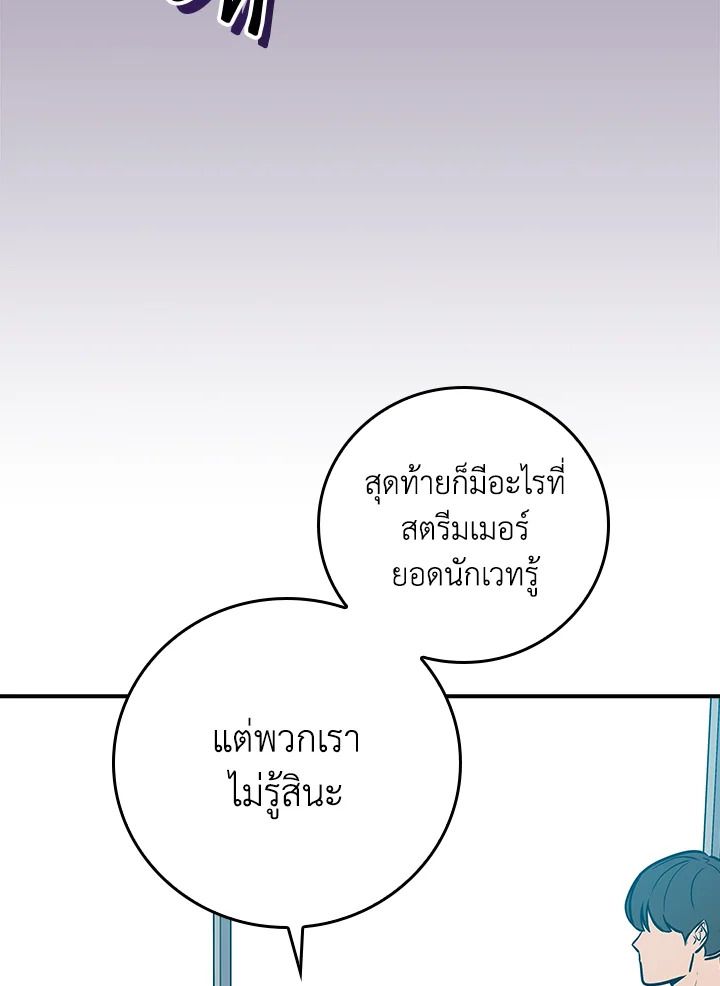Grand Warlock Streamer ตอนที่ 96 42