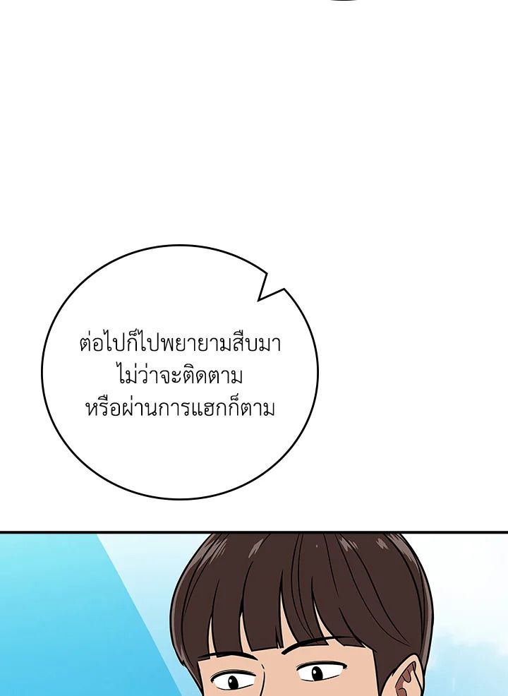 Grand Warlock Streamer ตอนที่ 96 44