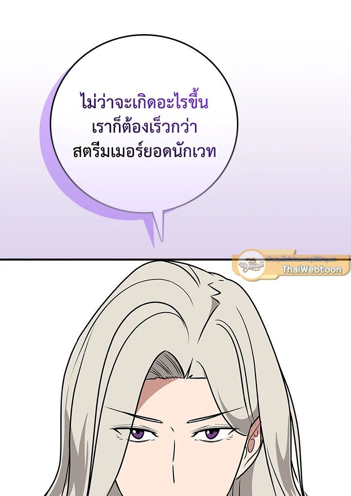 Grand Warlock Streamer ตอนที่ 96 46