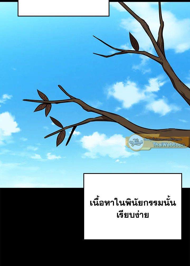 Grand Warlock Streamer ตอนที่ 96 64