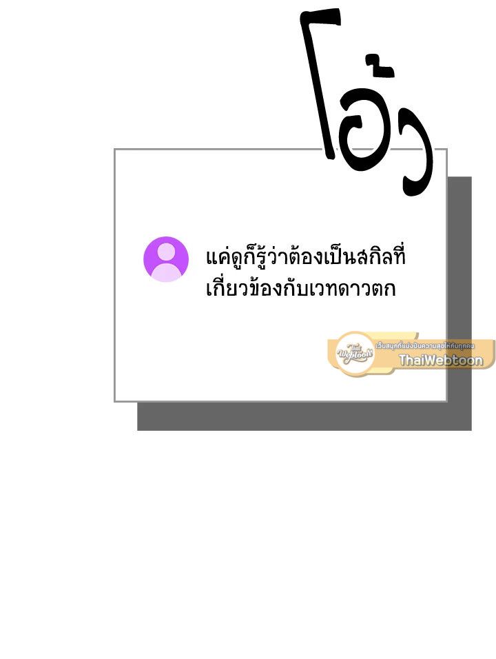 Grand Warlock Streamer ตอนที่ 96 78