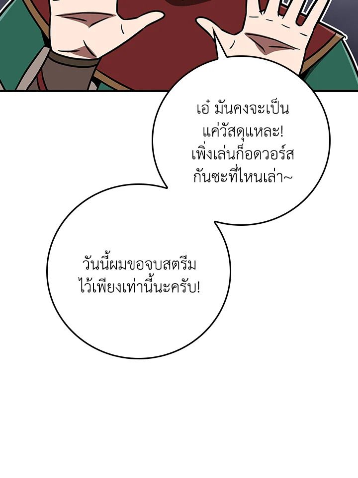 Grand Warlock Streamer ตอนที่ 96 80