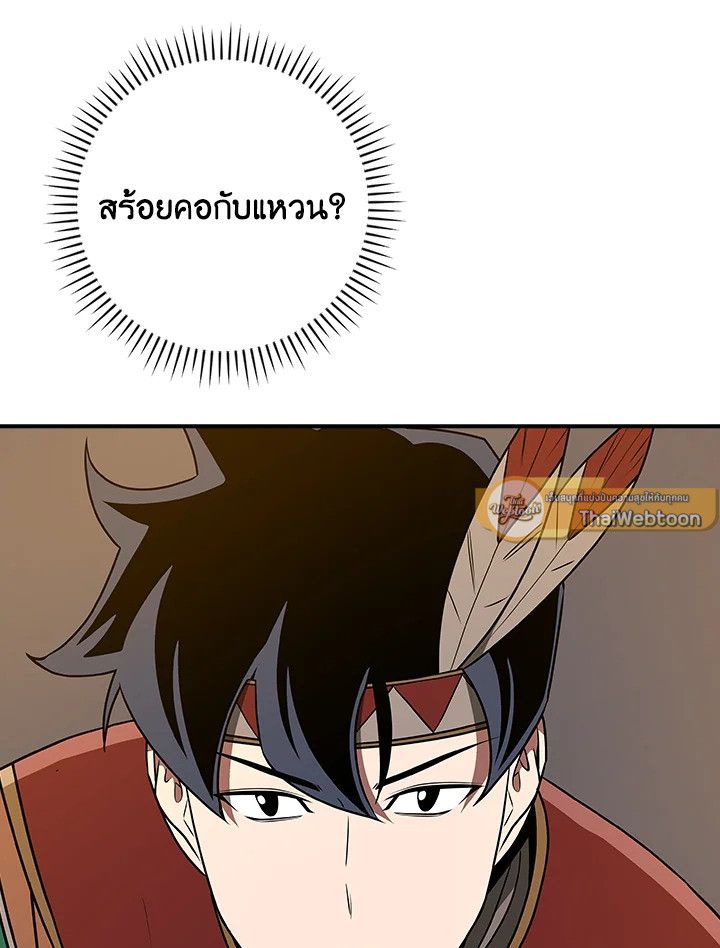 Grand Warlock Streamer ตอนที่ 96 92