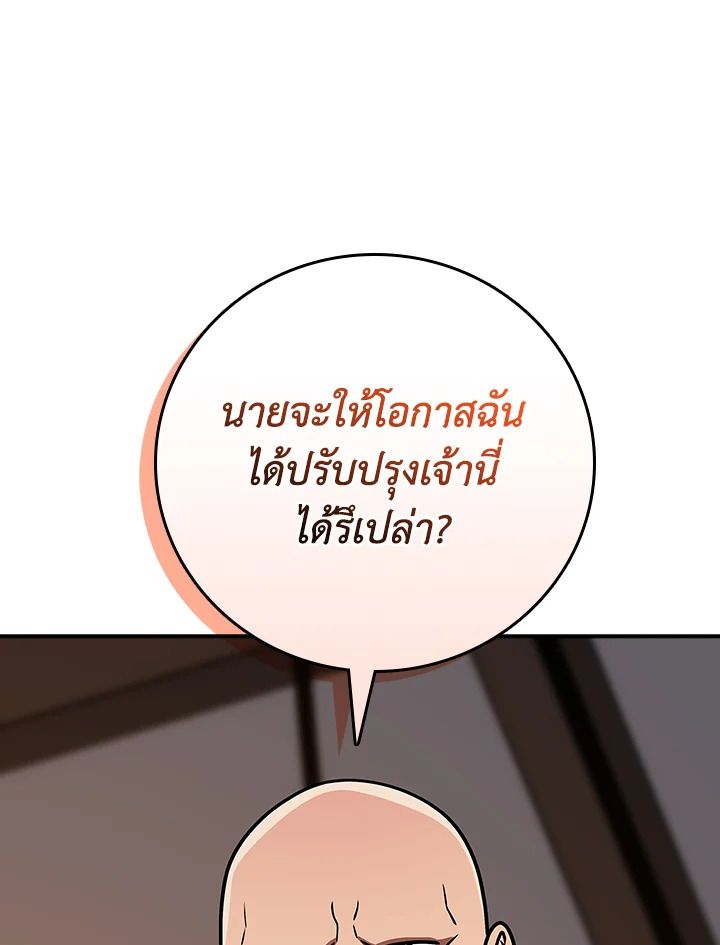Grand Warlock Streamer ตอนที่ 96 88