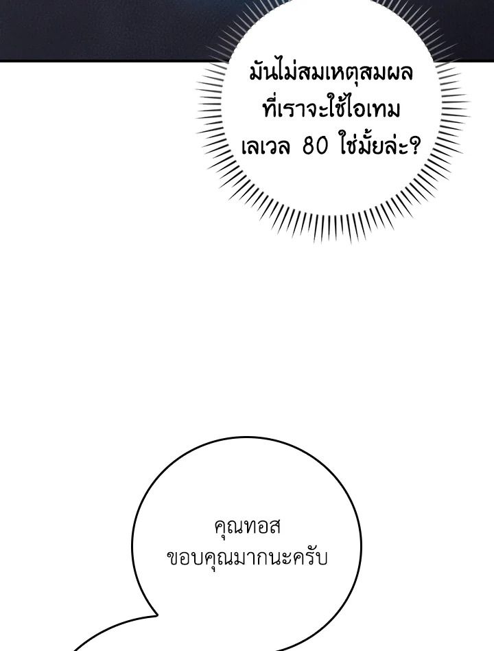 Grand Warlock Streamer ตอนที่ 96 95