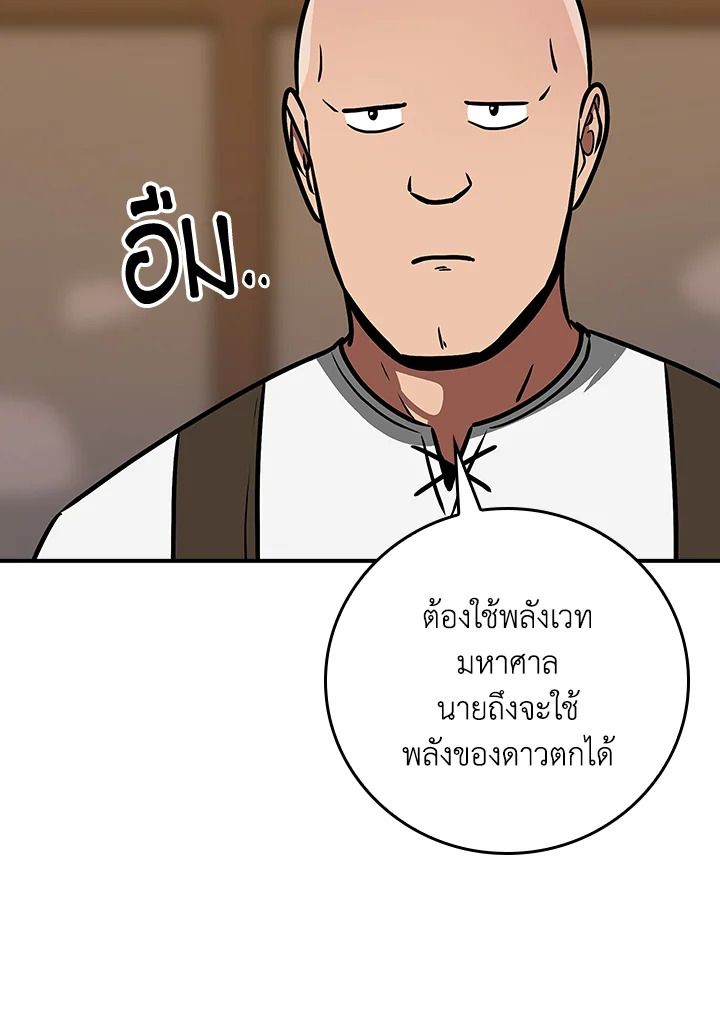 Grand Warlock Streamer ตอนที่ 96 112