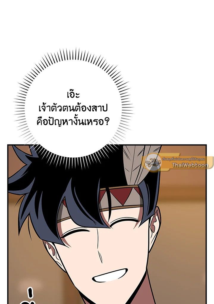 Grand Warlock Streamer ตอนที่ 96 113