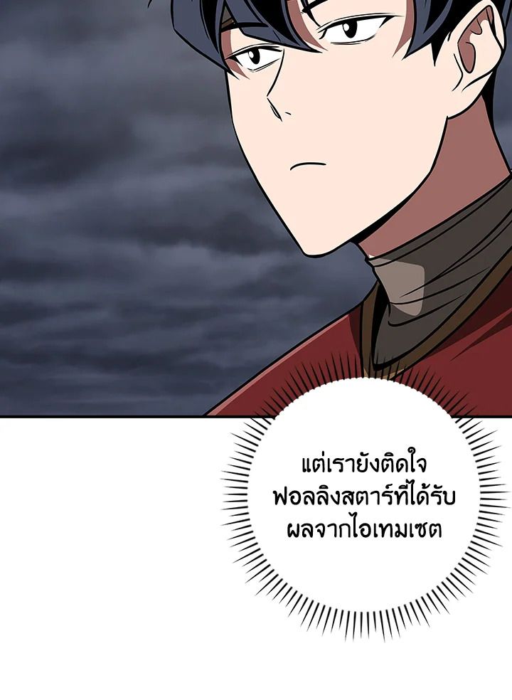 Grand Warlock Streamer ตอนที่ 96 120
