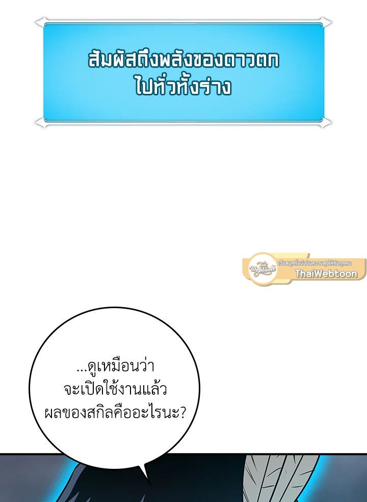 Grand Warlock Streamer ตอนที่ 96 123