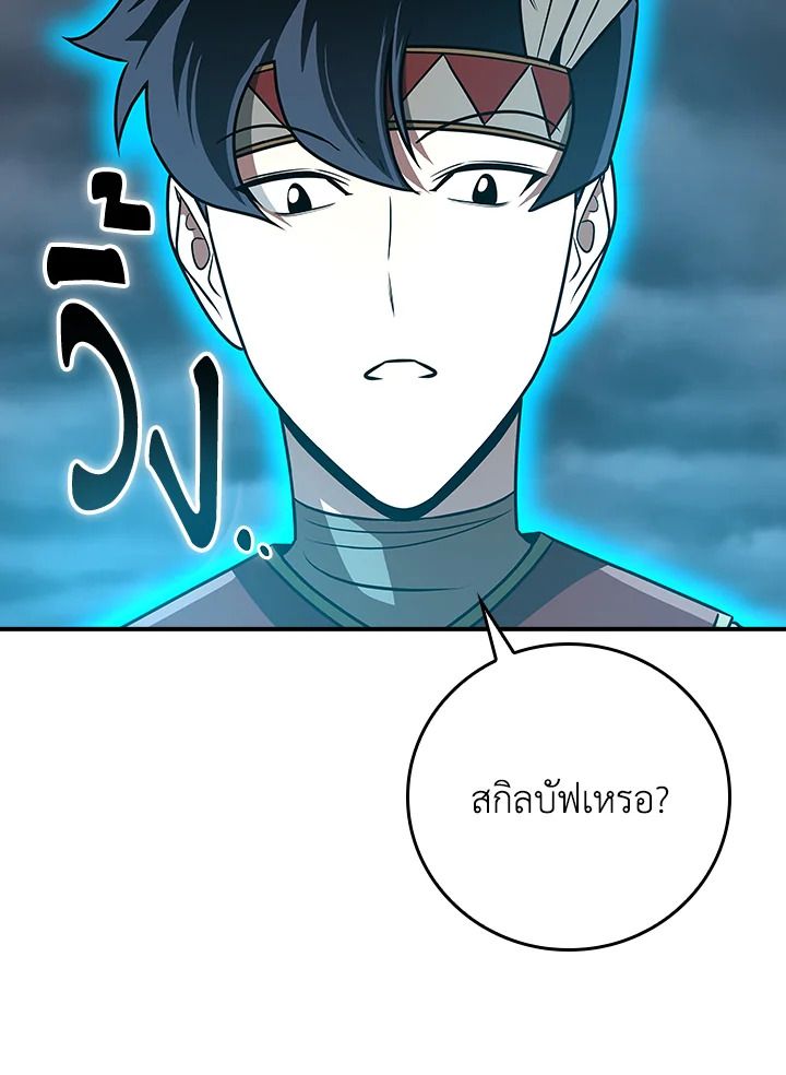 Grand Warlock Streamer ตอนที่ 96 124