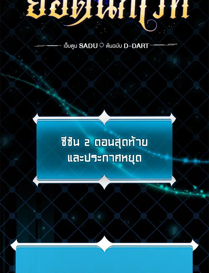Grand Warlock Streamer ตอนที่ 96 144