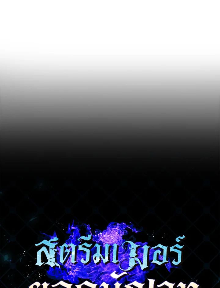 Grand Warlock Streamer ตอนที่ 96 143