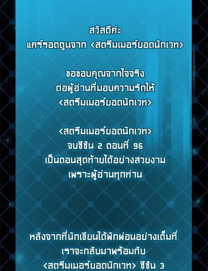 Grand Warlock Streamer ตอนที่ 96 145