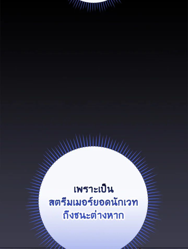 Grand Warlock Streamer ตอนที่ 97 7
