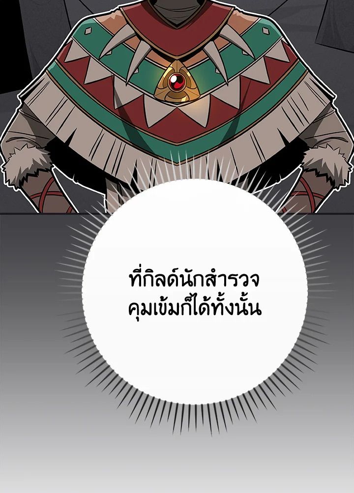 Grand Warlock Streamer ตอนที่ 97 17
