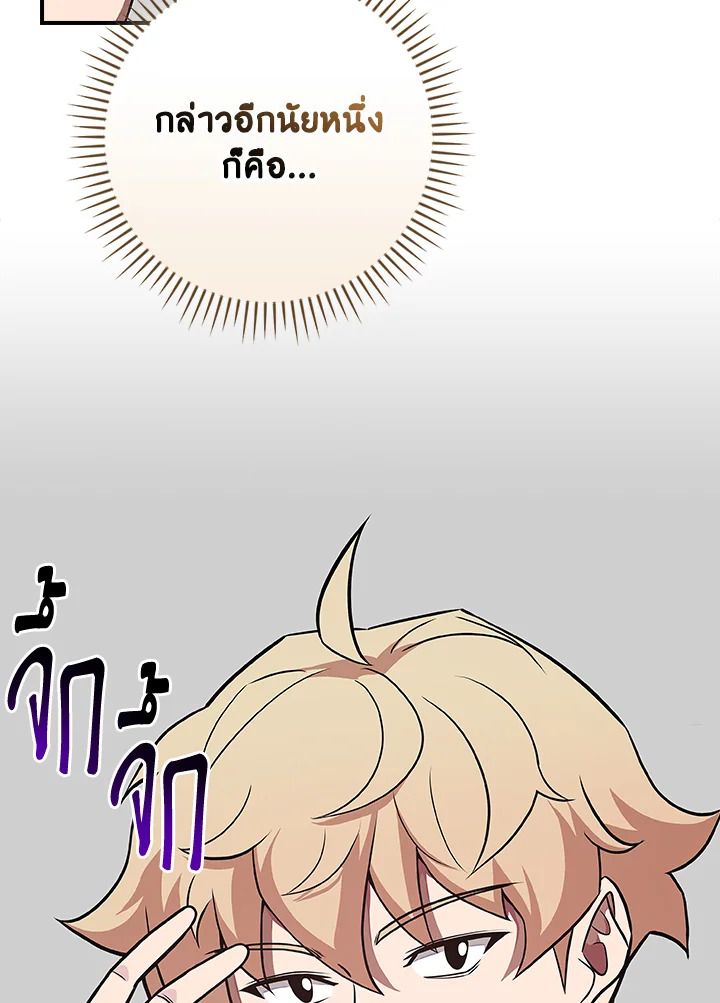 Grand Warlock Streamer ตอนที่ 97 19
