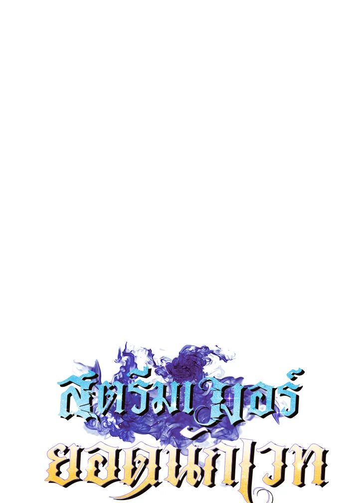 Grand Warlock Streamer ตอนที่ 97 26