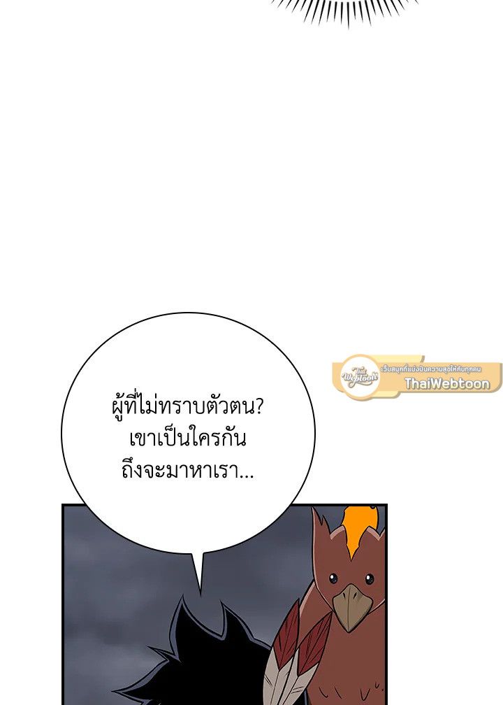 Grand Warlock Streamer ตอนที่ 97 33
