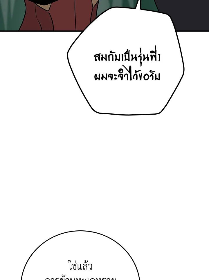 Grand Warlock Streamer ตอนที่ 97 51