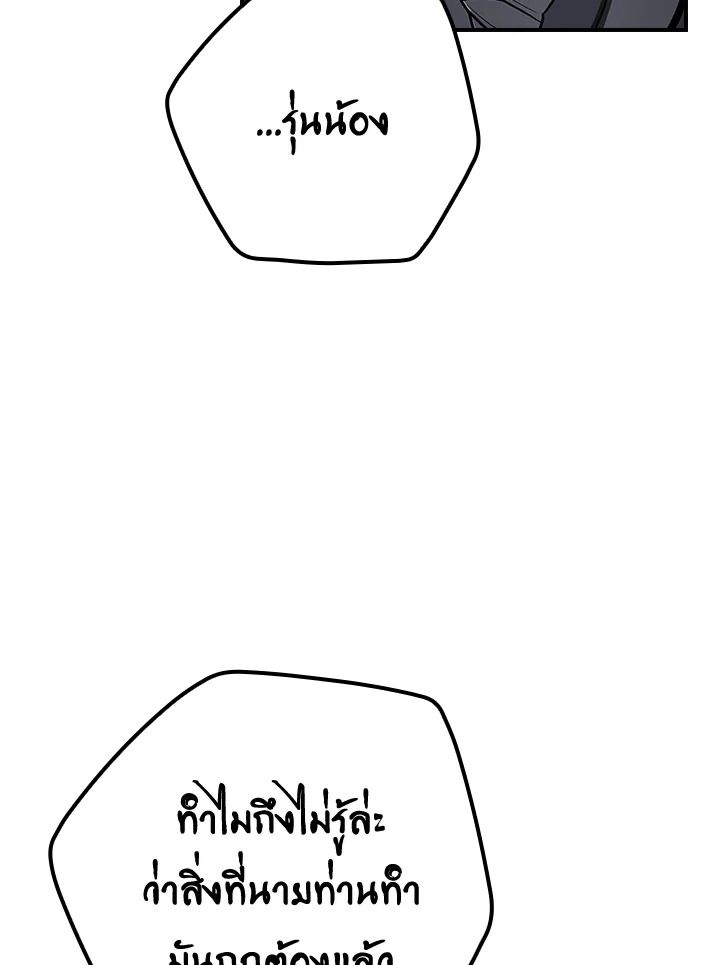 Grand Warlock Streamer ตอนที่ 97 49