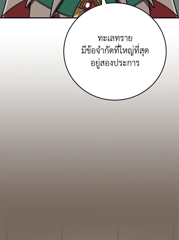Grand Warlock Streamer ตอนที่ 97 53