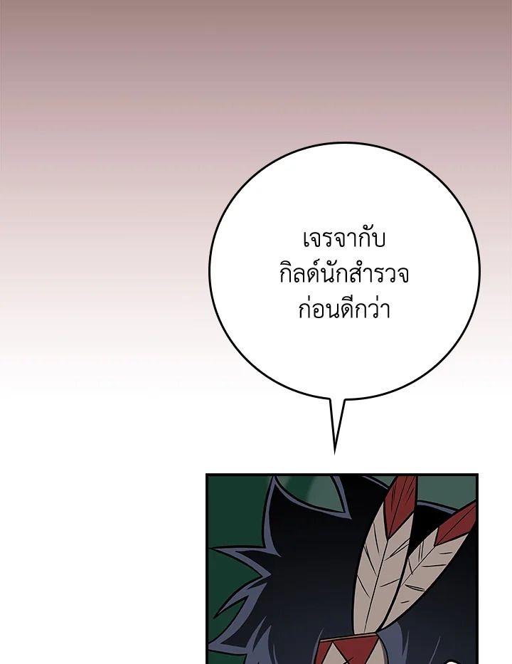 Grand Warlock Streamer ตอนที่ 97 67