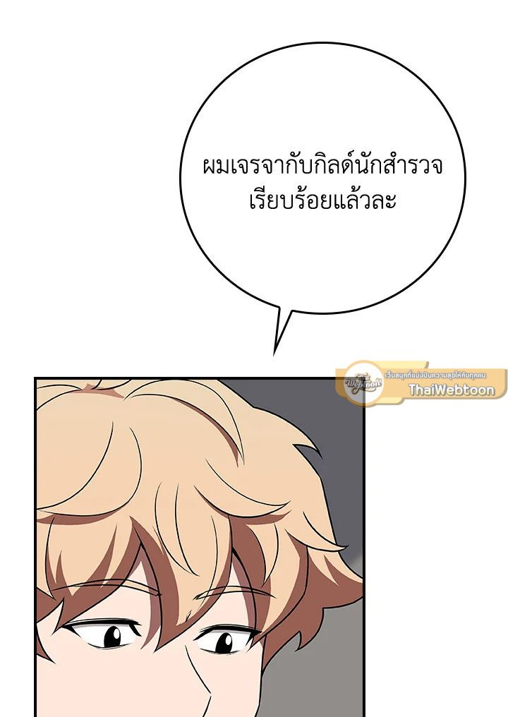 Grand Warlock Streamer ตอนที่ 97 74