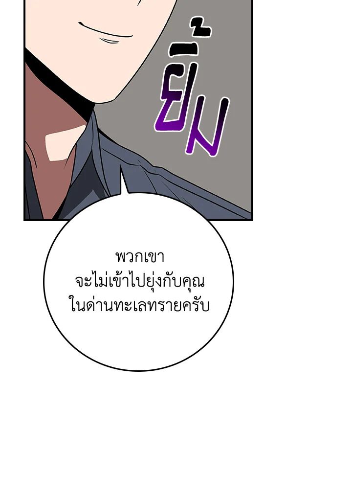 Grand Warlock Streamer ตอนที่ 97 75