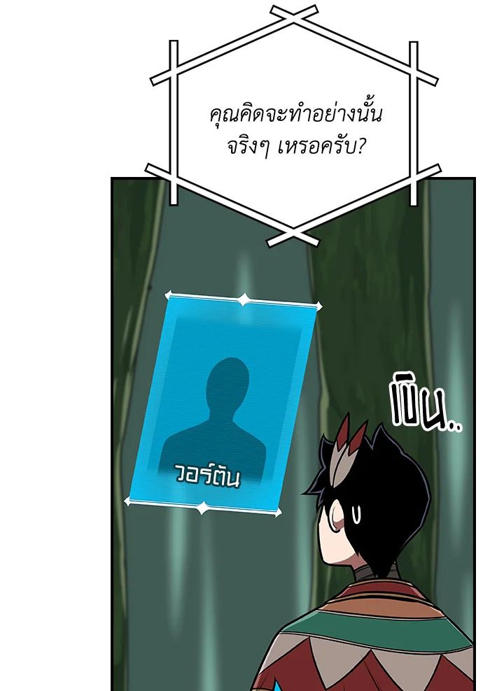 Grand Warlock Streamer ตอนที่ 97 80