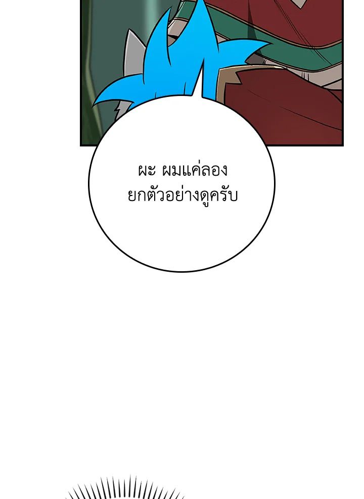 Grand Warlock Streamer ตอนที่ 97 81