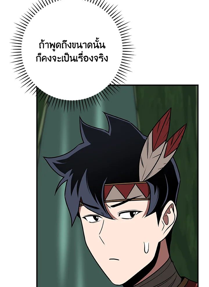 Grand Warlock Streamer ตอนที่ 97 82