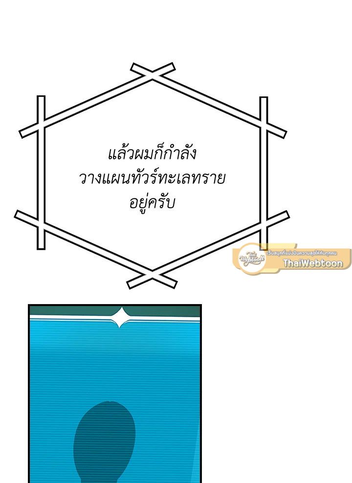Grand Warlock Streamer ตอนที่ 97 84