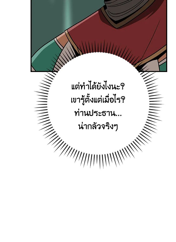 Grand Warlock Streamer ตอนที่ 97 83