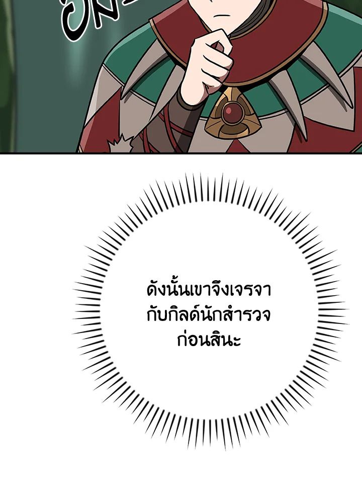 Grand Warlock Streamer ตอนที่ 97 91