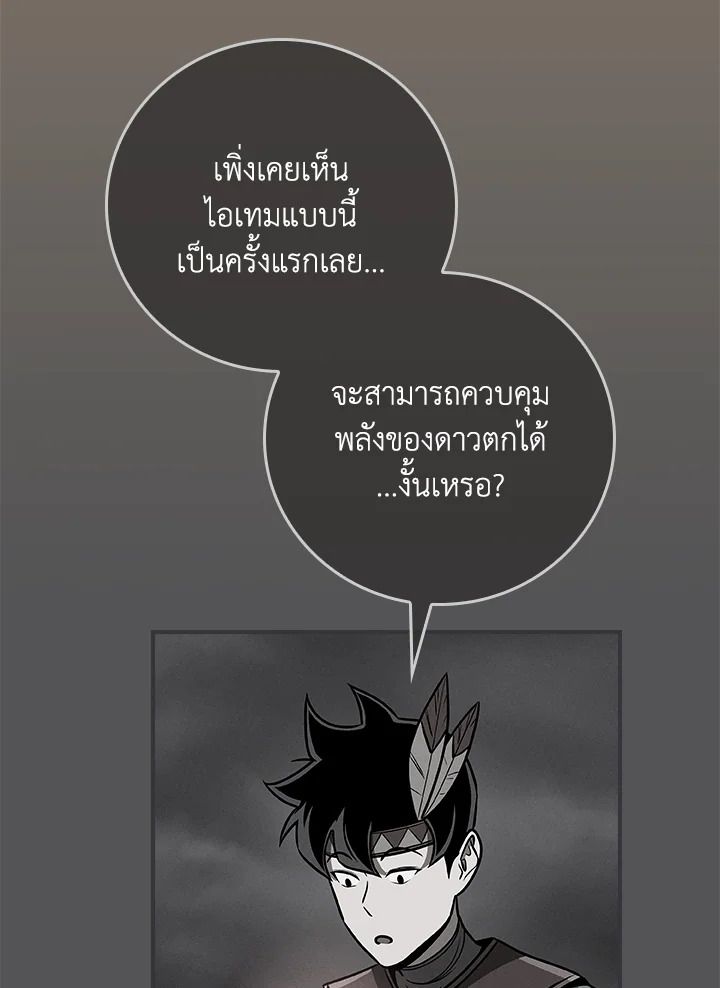 Grand Warlock Streamer ตอนที่ 97 88