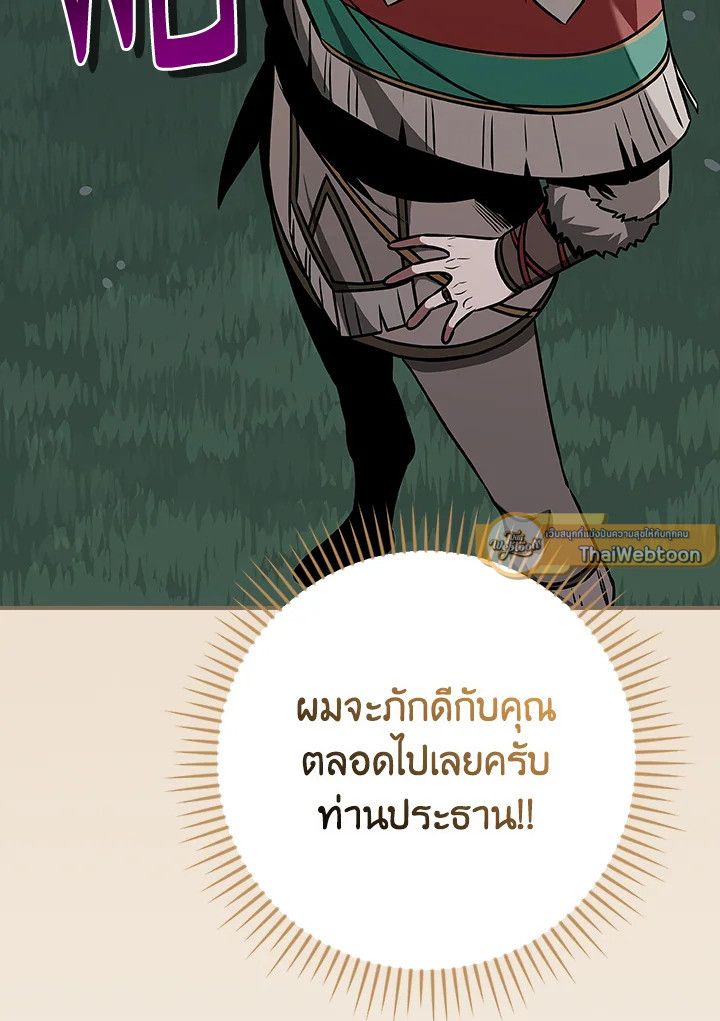 Grand Warlock Streamer ตอนที่ 97 95