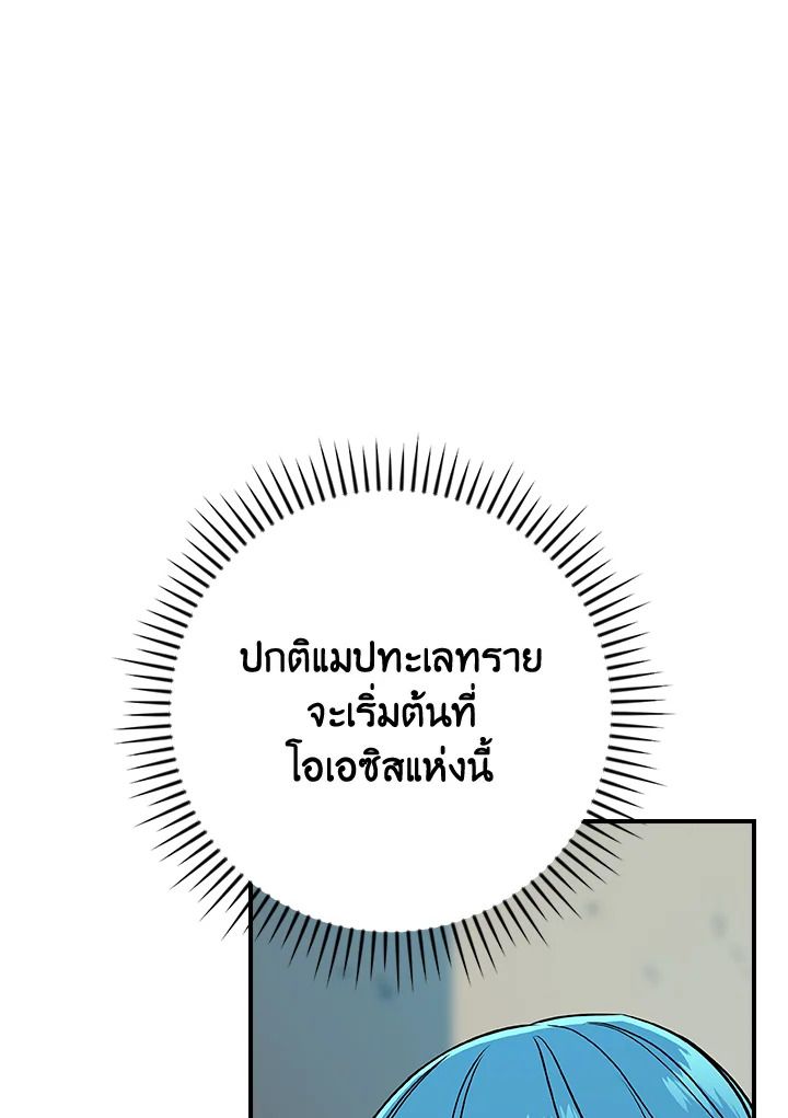 Grand Warlock Streamer ตอนที่ 97 101