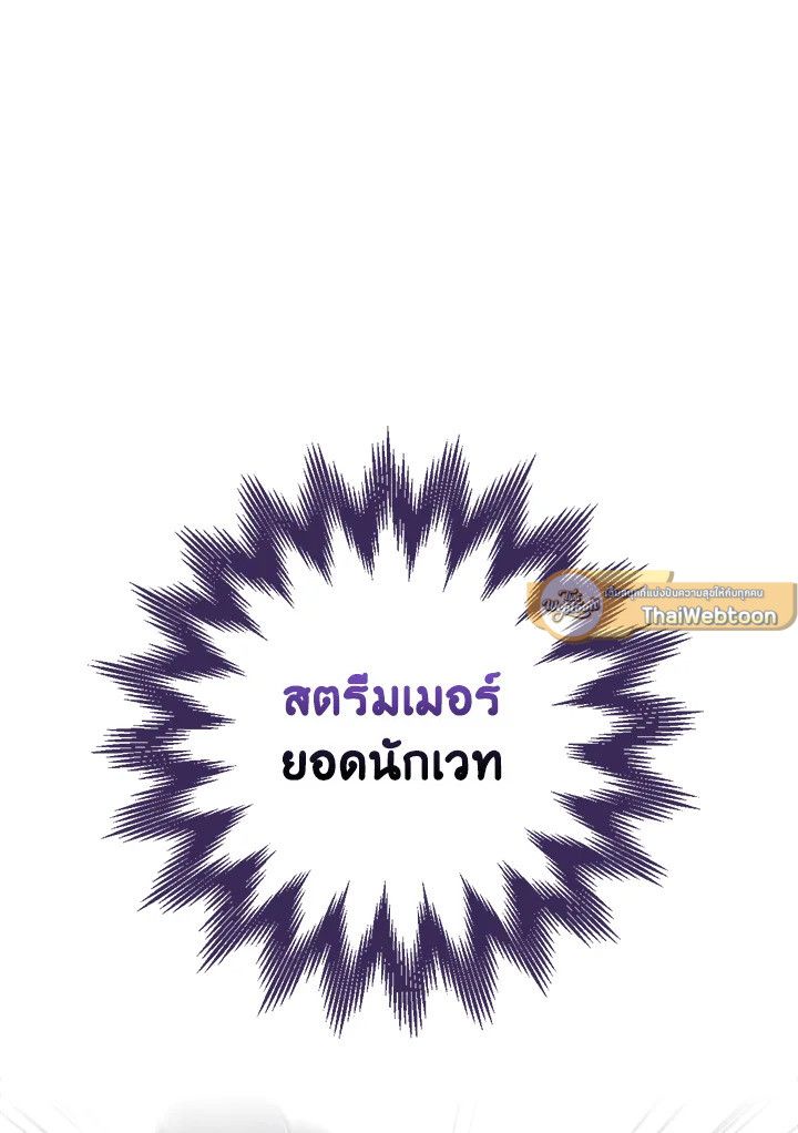 Grand Warlock Streamer ตอนที่ 97 103
