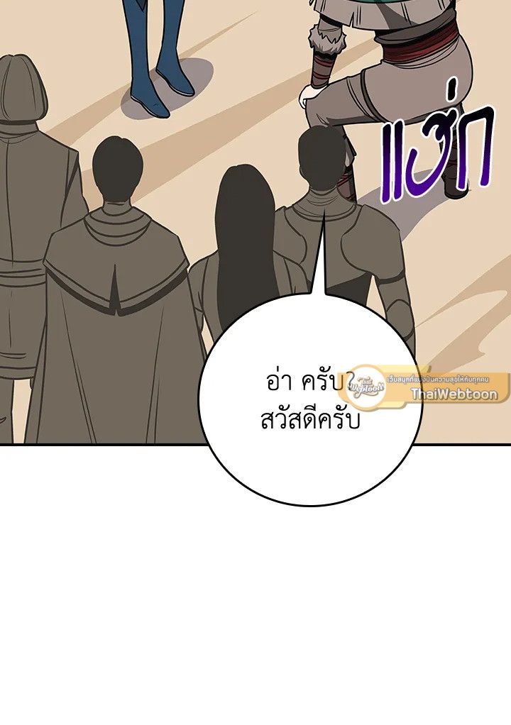 Grand Warlock Streamer ตอนที่ 97 108