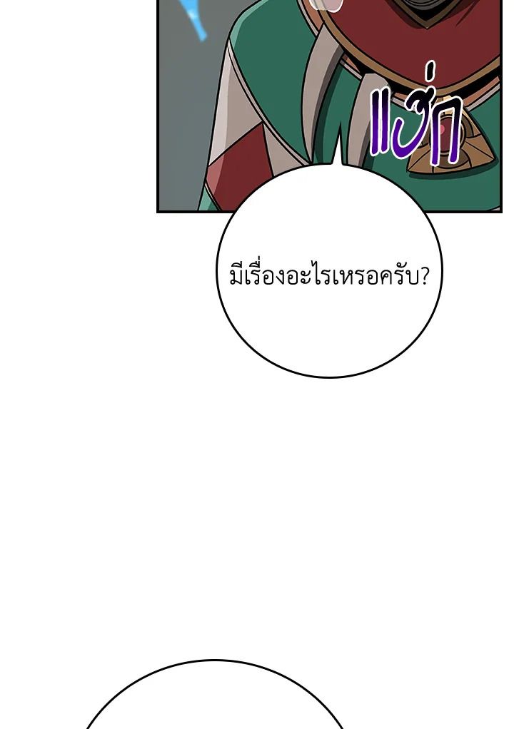 Grand Warlock Streamer ตอนที่ 97 110