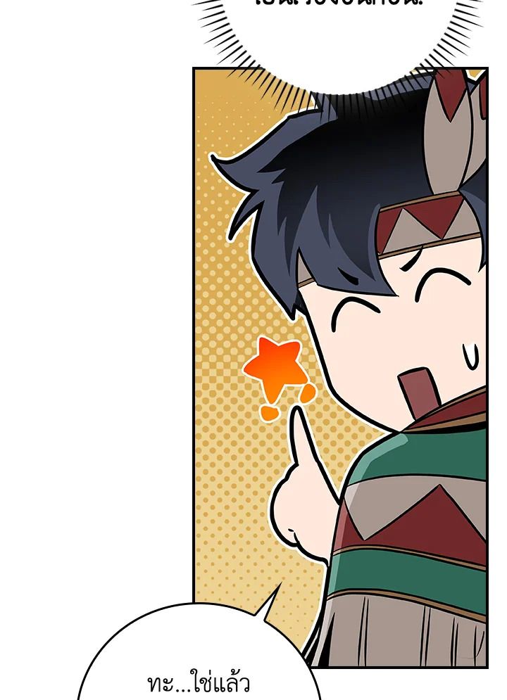 Grand Warlock Streamer ตอนที่ 97 121