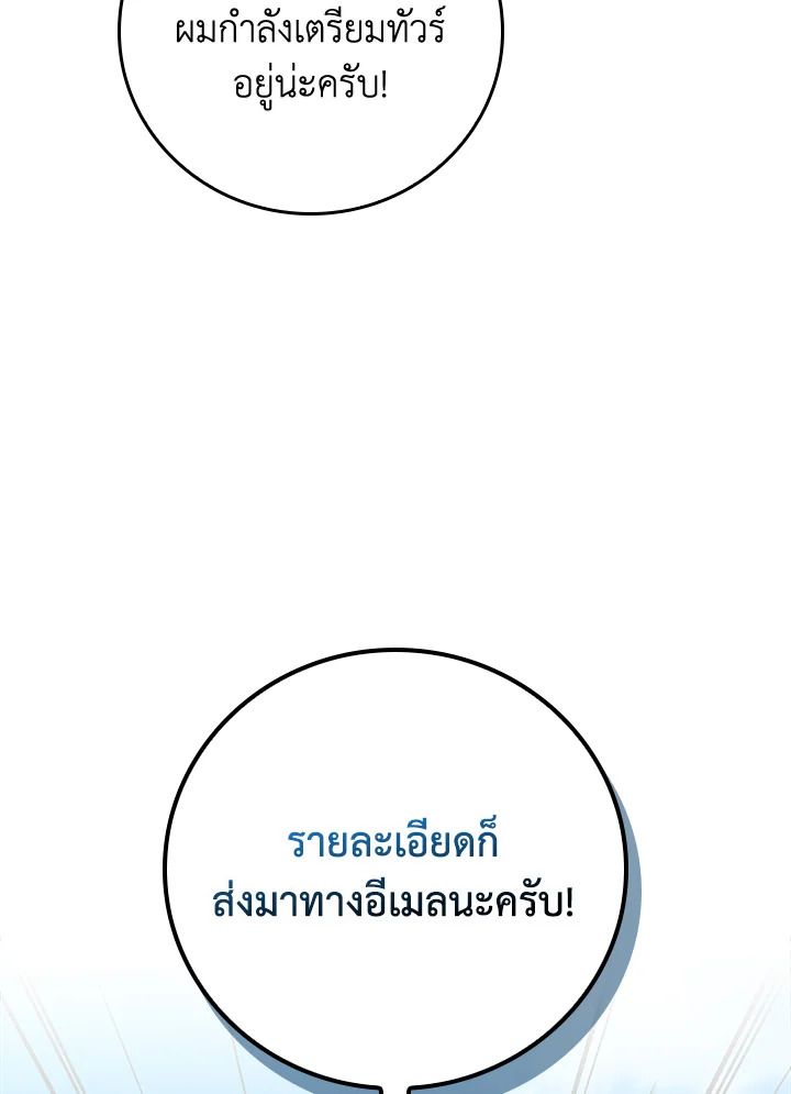 Grand Warlock Streamer ตอนที่ 97 122