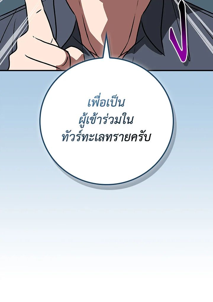 Grand Warlock Streamer ตอนที่ 97 137
