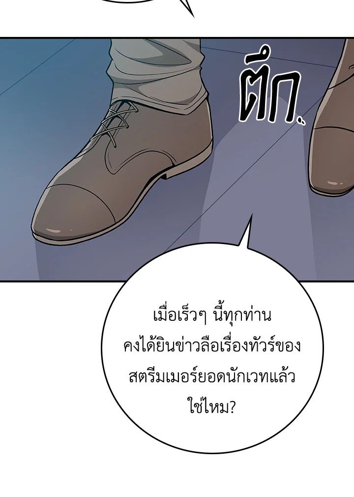 Grand Warlock Streamer ตอนที่ 97 133