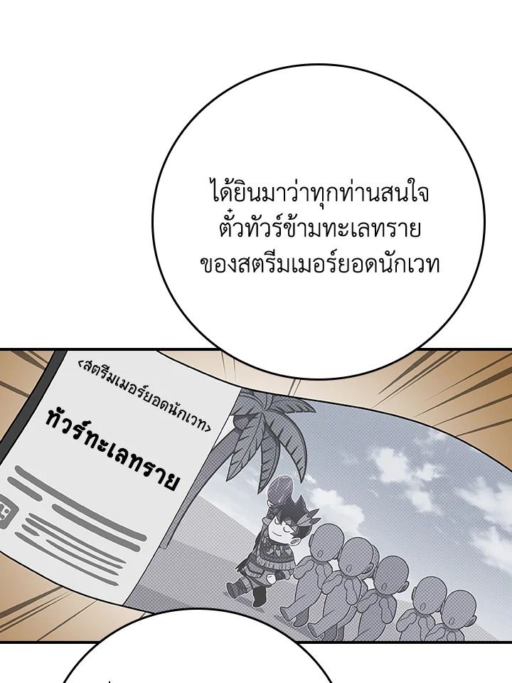 Grand Warlock Streamer ตอนที่ 97 138