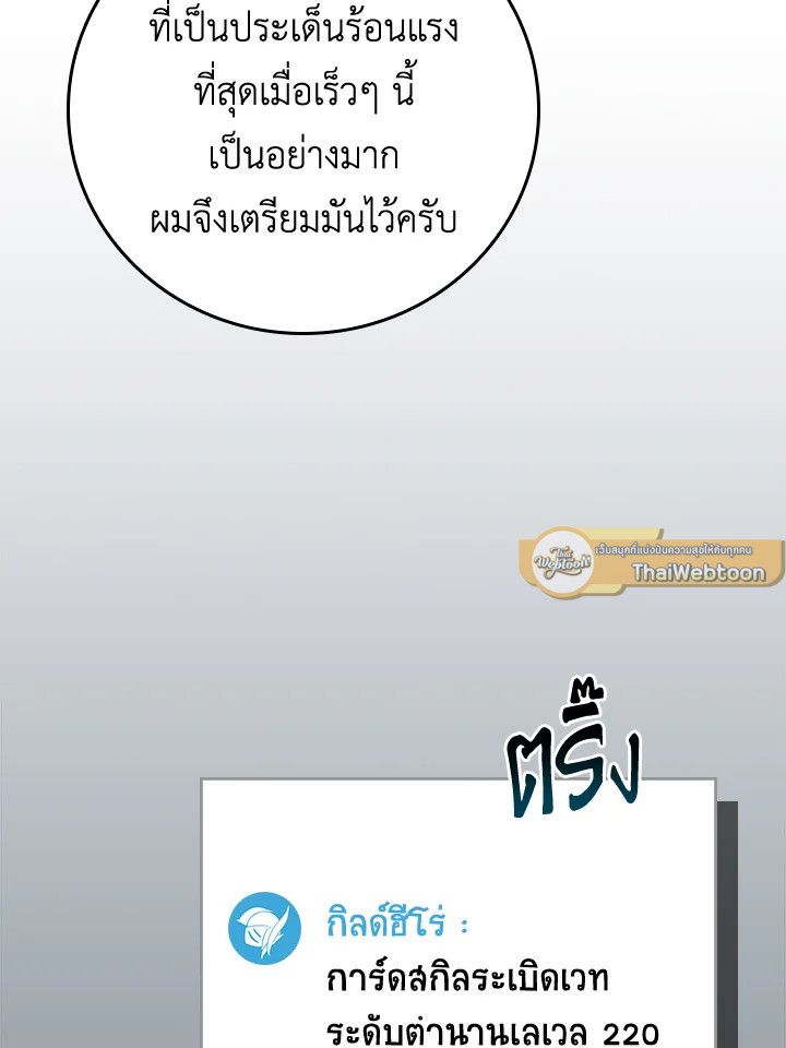 Grand Warlock Streamer ตอนที่ 97 139