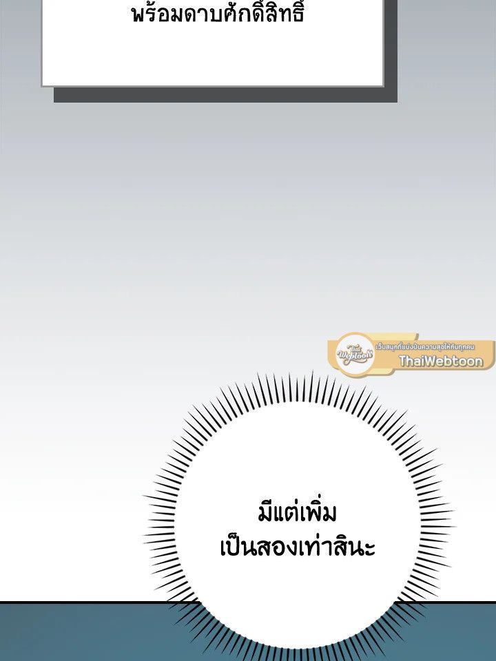 Grand Warlock Streamer ตอนที่ 97 142