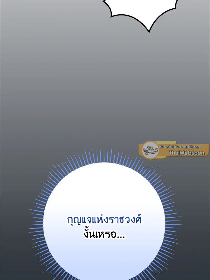 Grand Warlock Streamer ตอนที่ 97 147